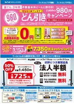 2012年5月18日willcomのチラシ