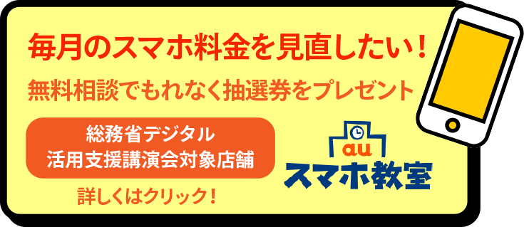 スマホ教室キャンペーンはこちら